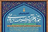 آغاز پذیرش طلبه در مدرسه علمیه آیت‌الله ایروانی‌(ره)
