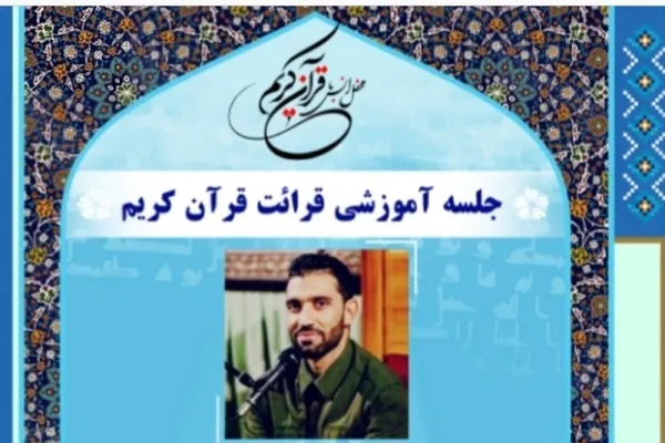جلسه آموزشی قرائت قرآن در مسجد نور بندرعباس برپا می‌شود
