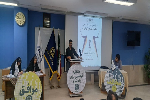 مسابقه فینال مرحله استانی مناظره دانشجویان ایران در خراسان‌شمالی برگزار شد