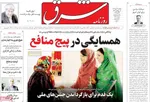 صفحه نخست روزنامه‌های یکشنبه ۱۳ مهر ۱۴۰۴