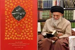 «زبان فارسی» ستون تمدن ایرانی‌ ـ اسلامی در منظومه فکری رهبر شهید + صوت