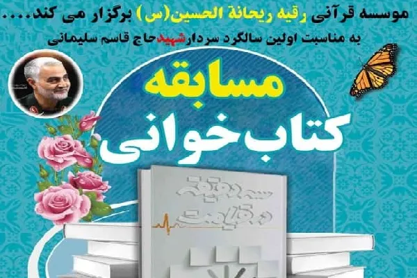 برپایی مسابقه کتابخوانی سه دقیقه در قیامت