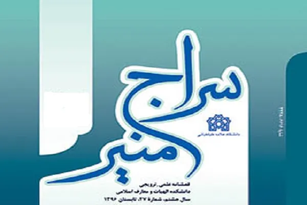 جدیدترین شماره از نشریه «سراج منیر» منتشر شد
