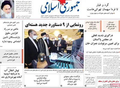روزنامه جمهوری اسلامی