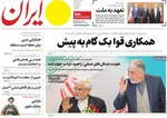 صفحات نخست روزنامه‌های سه‌شنبه ۳۰ دی ۱۴۰۴
