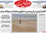 صفحات نخست روزنامه‌های دوشنبه ۲۸ اردیبهشت ۱۴۰۵