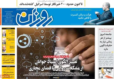 صفحه نخست روزنامه‌های شنبه ۲۵ مرداد ۱۴۰۴