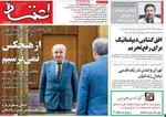 روزنامه اعتماد