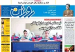 صفحه نخست روزنامه‌های چهارشنبه ۲۳ مهر ۱۴۰۴