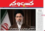 صفحات نخست روزنامه‌های ‌شنبه ۲۳ اسفند ۱۴۰۴