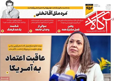 صفحات نخست روزنامه‌های ‌چهارشنبه ۱۷ دی ۱۴۰۴