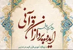 مدارس قرآن‌بنیان و امکان حفظ کل قرآن در 3 سال