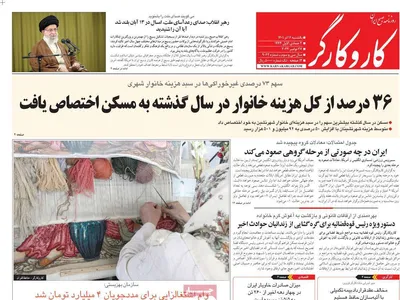 روزنامه کاروکارگر