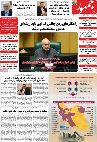 صفحه نخست روزنامه‌های دوشنبه ۳۰ تیر ۱۴۰۴