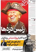 صفحات نخست روزنامه‌های ‌دوشنبه ۱۵ دی ۱۴۰۴