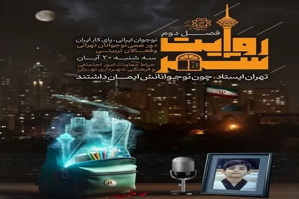 بررسی روایت‌های شهری جنگ تحمیلی 12 روزه