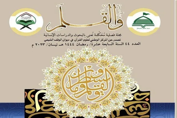 إصدار العدد الـ44 من مجلة 