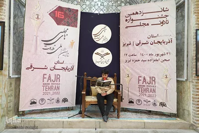 مرحله استانی شانزدهمین جشنواره ملی تلاوت های مجلسی‎‎
