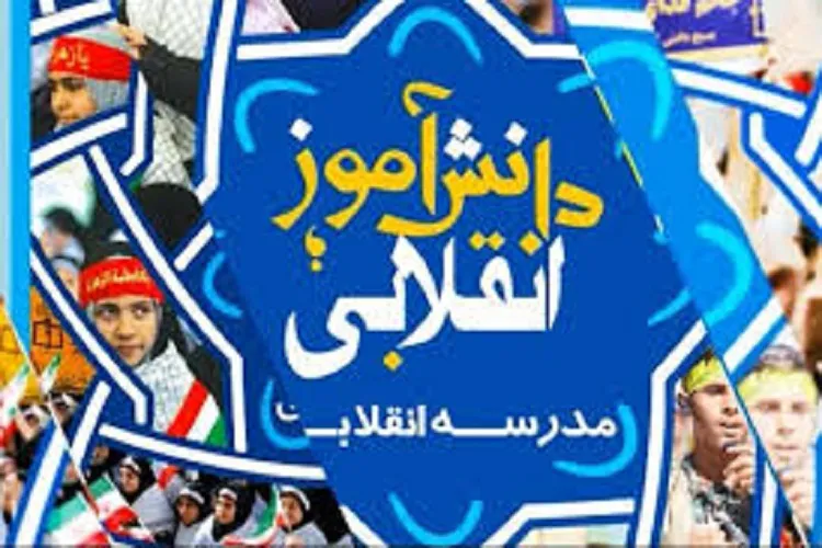 اجرای ۳۱۳ برنامه بزرگداشت هفته بسیج دانش‌آموزی در مدارس شیراز