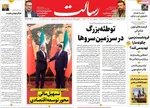 صفحه نخست روزنامه‌های یکشنبه ۱۶ شهریور ۱۴۰۴