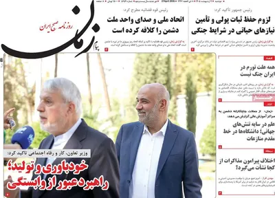 صفحات نخست روزنامه‌های دوشنبه ۷ اردیبهشت ۱۴۰۵