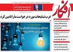 روزنامه افکار
