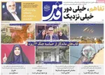 صفحات نخست روزنامه‌های شنبه ۲۳ خرداد ۱۴۰۵