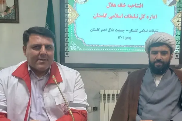 خانه هلال احمر در اداره تبلیغات اسلامی گلستان افتتاح شد + عکس