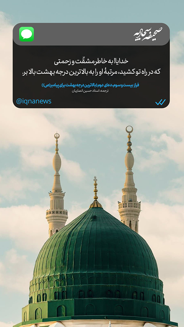 صحیفه سجادیه
