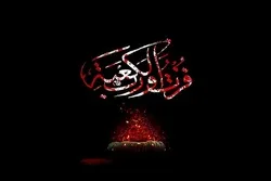 مولود کعبہ، شہید محراب کا یوم  شہادت