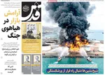 صفحات نخست روزنامه‌های ‌یکشنبه ۲۴ اسفند ۱۴۰۴