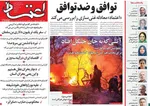 صفحه نخست روزنامه‌های شنبه ۱ آذر ۱۴۰۴