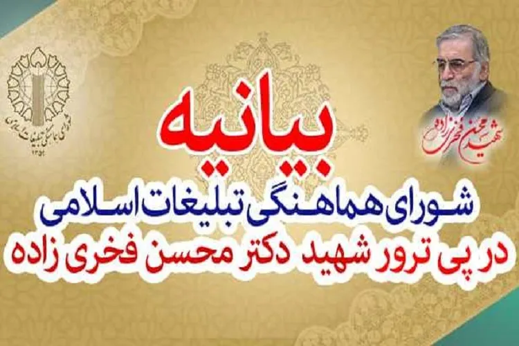 ترور شهید فخری‌زاده نشانه ترس استکبار از پیشرفت دانش ایرانی است