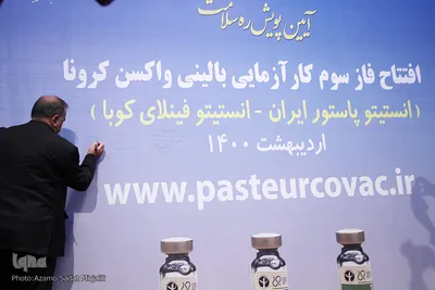 افتتاحیه فاز سوم کارآزمایی بالینی واکسن کرونا( ایران- کوبا) در یزد‎