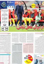 صفحات نخست روزنامه‌های ‌شنبه ۲۵ بهمن ۱۴۰۴