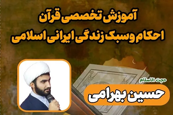 آموزش تخصصی احکام و سبک زندگی در مؤسسه نغمه‌های عشق