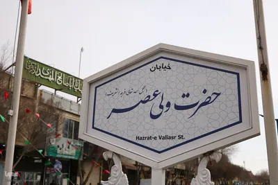 جشن بزرگ نیمه شعبان در اصفهان