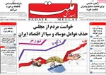 صفحات نخست روزنامه‌های یکشنبه ۲۰ اردیبهشت ۱۴۰۵