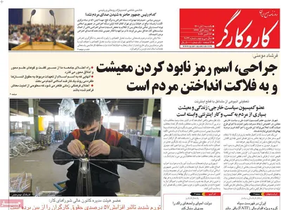 روزنامه کاروکارگر
