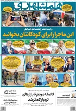صفحات نخست روزنامه‌های چهارشنبه ۱۳ خرداد ۱۴۰۵