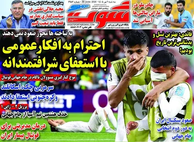 صفحات نخست روزنامه‌های سه‌شنبه ۹ تیر ۱۴۰۵