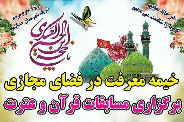 اجرای طرح «خیمه معرفت» در خدابنده