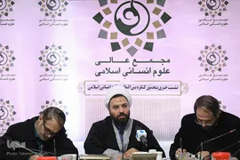 نشست خبری پنجمین کنگره بین‌المللی علوم انسانی اسلامی