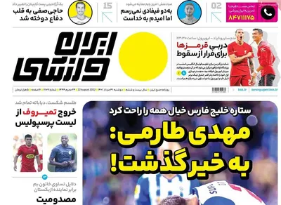 روزنامه ایران ورزشی
