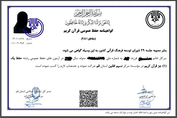 اولین گواهینامه آزمون حفظ عمومی قرآن در قم صادر شد