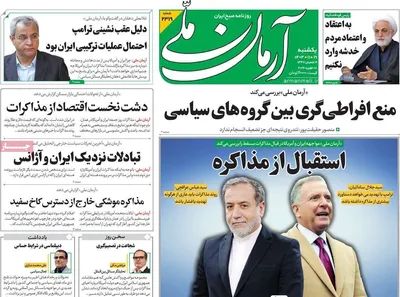 صفحات نخست روزنامه‌های یکشنبه ۱۹ بهمن ۱۴۰۴
