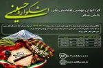 انتشار فراخوان بخش شعر نهمین اشکواره ملی فرهنگی ـ هنری حسینی