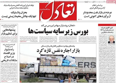 صفحه نخست روزنامه‌های یکشنبه ۲۲ تیر ۱۴۰۴