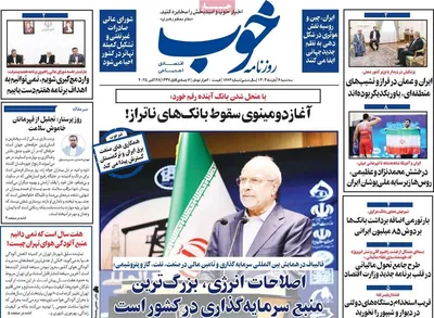 صفحه نخست روزنامه‌های سه‌شنبه ۶ آبان ۱۴۰۴