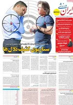 صفحه نخست روزنامه‌های یکشنبه ۶ مهر ۱۴۰۴